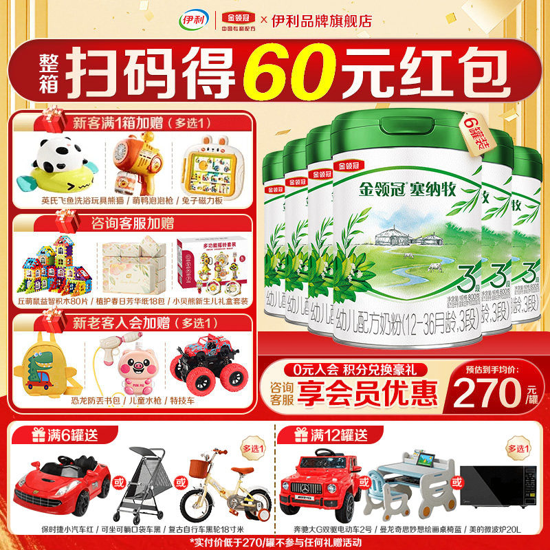 特惠】伊利金领冠塞纳牧3段婴幼儿12-36个月奶粉800g*6罐
