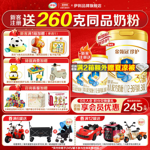 会员]伊利金领冠珍护3段奶粉三段900g罐装幼儿配方牛奶粉正品