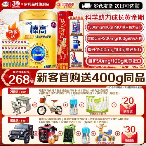 咨询优惠】伊利QQ星榛高铂金装4段3岁以上CBP配方儿童成长奶粉