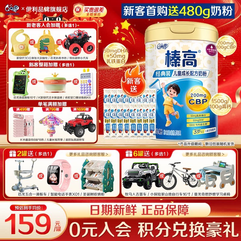 【新客】伊利qq星榛高奶粉700g3-14岁儿童成长高钙4段