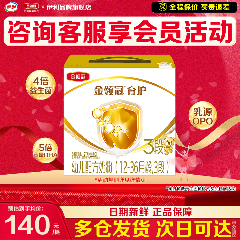 秒杀】伊利金领冠育护3段盒装幼儿奶粉1200g三段三联装400g官网