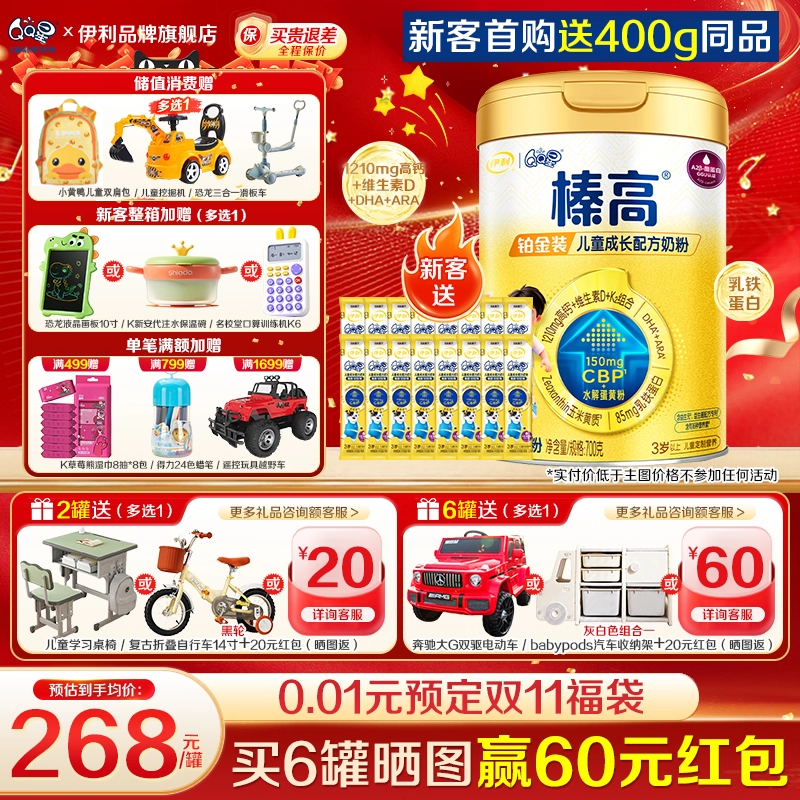 咨询优惠】伊利QQ星榛高铂金装4段3岁以上CBP配方儿童成长奶粉