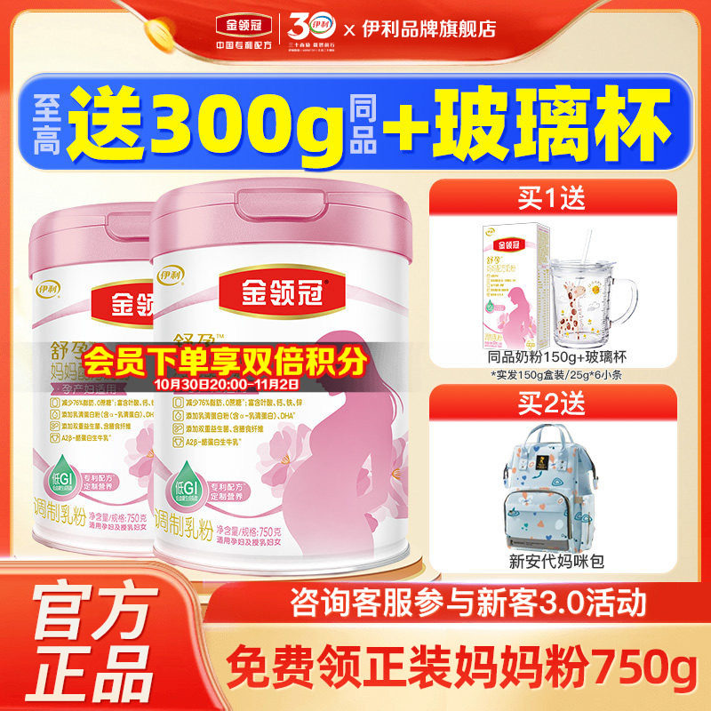 咨询]伊利金领冠舒孕孕妇奶粉750g怀孕哺乳期孕早中期0蔗糖