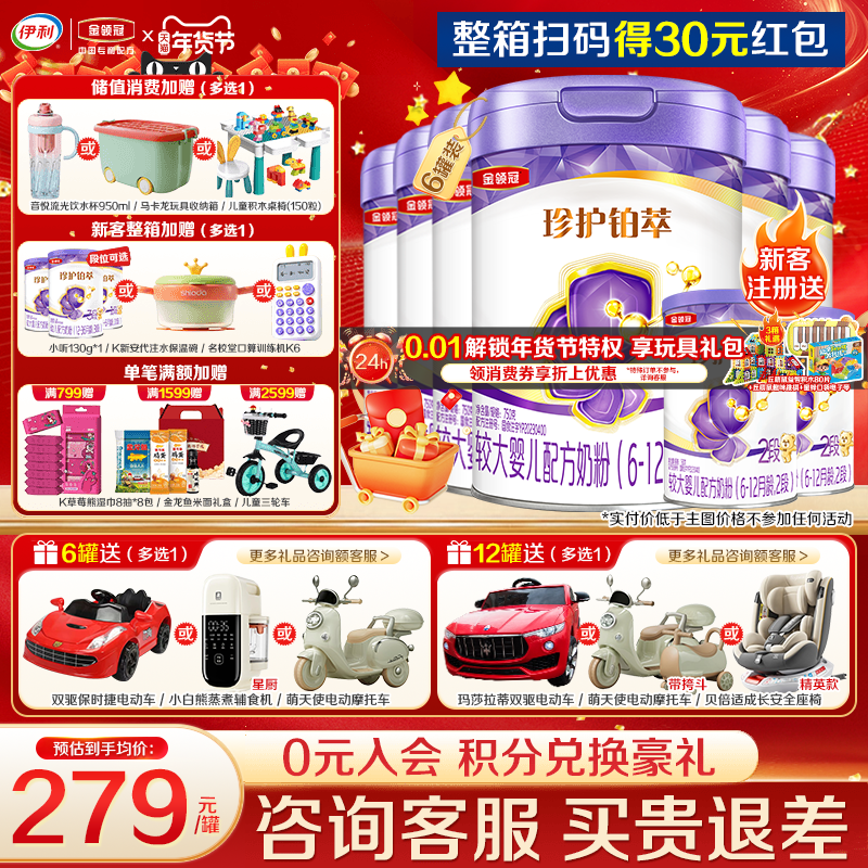 伊利金领冠珍护铂萃2段6-12个月较大婴儿乳铁蛋白牛奶粉750g6罐