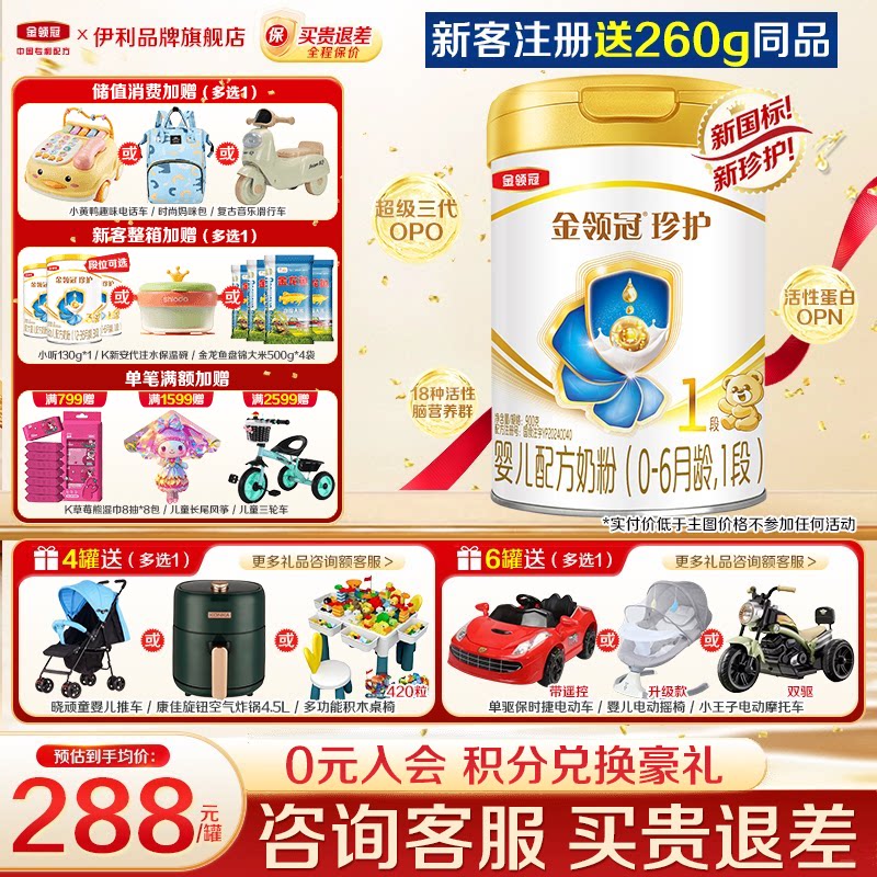 特惠】伊利金领冠珍护1段奶粉新生初生婴儿900g罐装旗舰官网