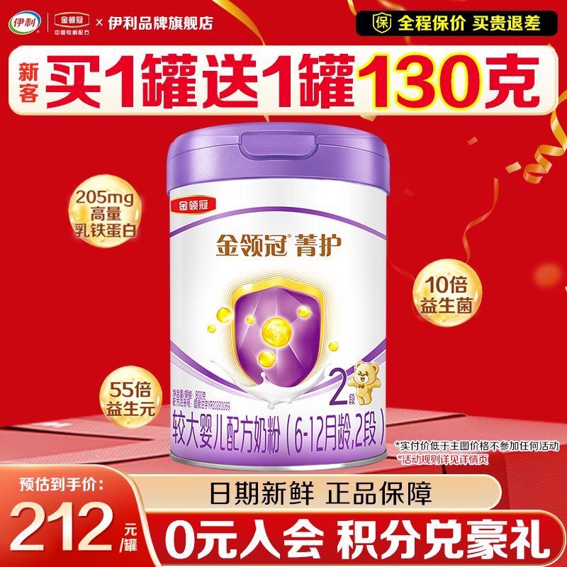 伊利菁护2段800g罐婴幼儿奶粉