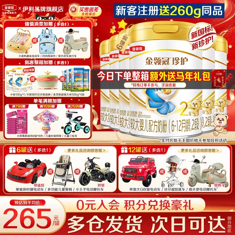 咨询]伊利金领冠珍护2段奶粉婴幼儿二段900g*6罐装旗舰店正品