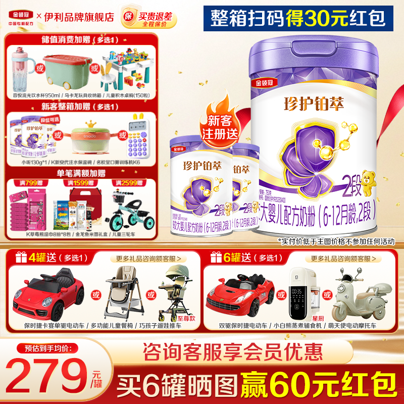 【新客】伊利金领冠珍护铂萃2段较大婴儿乳铁蛋白二段牛奶粉750g