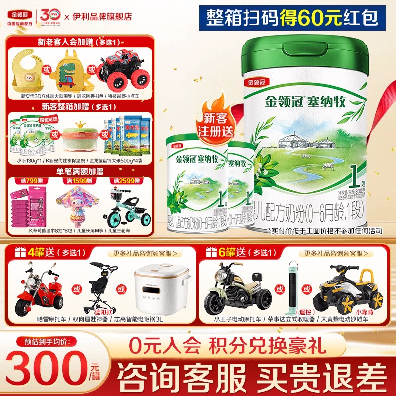 【专享】伊利金领冠塞纳牧1段800g罐装有机婴儿牛奶粉官方正品
