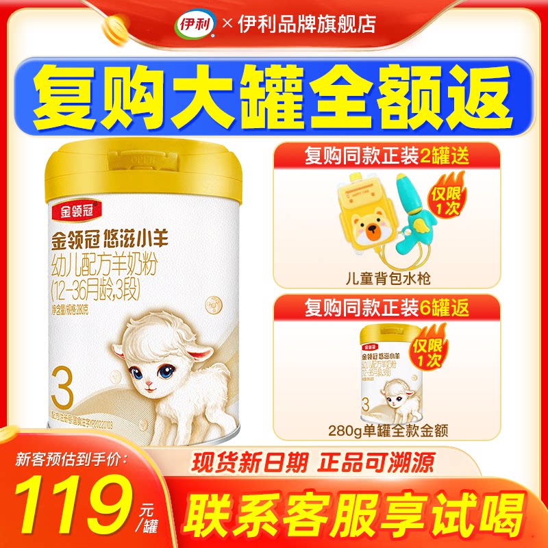 伊利金领冠悠滋小羊3段12-36个月婴幼儿配方羊奶粉280g*1罐