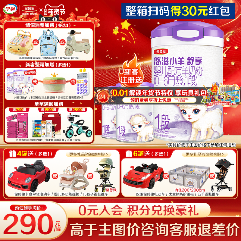 伊利金领冠悠滋小羊舒享1段0-6个月新生婴儿低敏羊奶粉700g*1罐,婴童奶粉,婴幼儿羊奶粉,淘宝优惠券,粉丝福利购,淘宝优惠卷