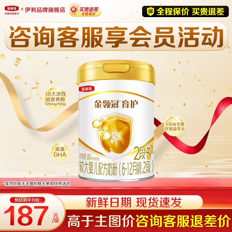 【特惠】伊利金领冠2段育护较大婴幼儿奶粉二段900g罐装旗舰官网