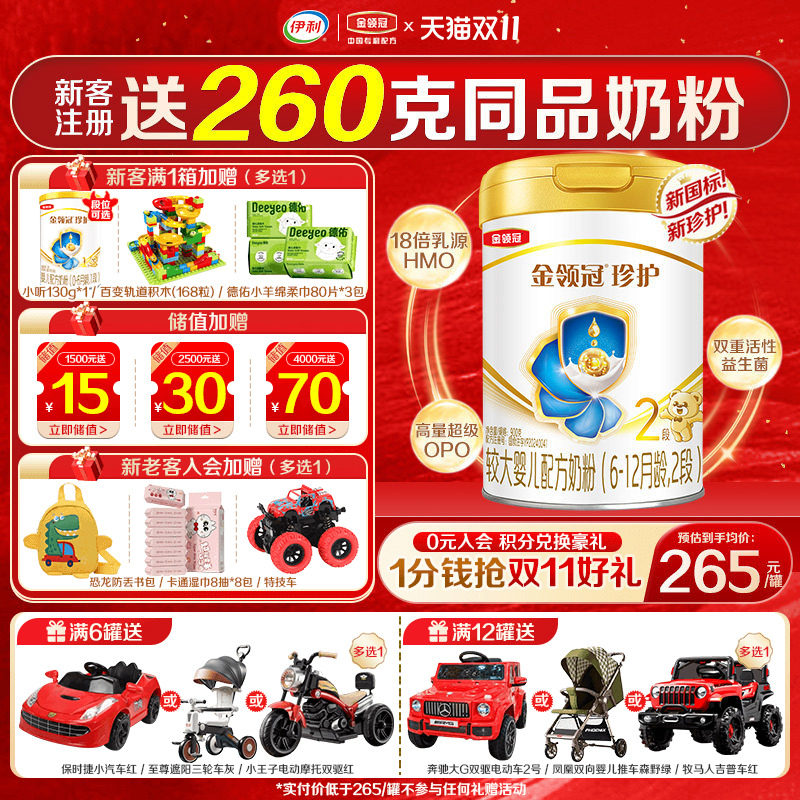 送奶粉]伊利金领冠珍护2段奶粉婴幼儿二段900g罐装旗舰店正品