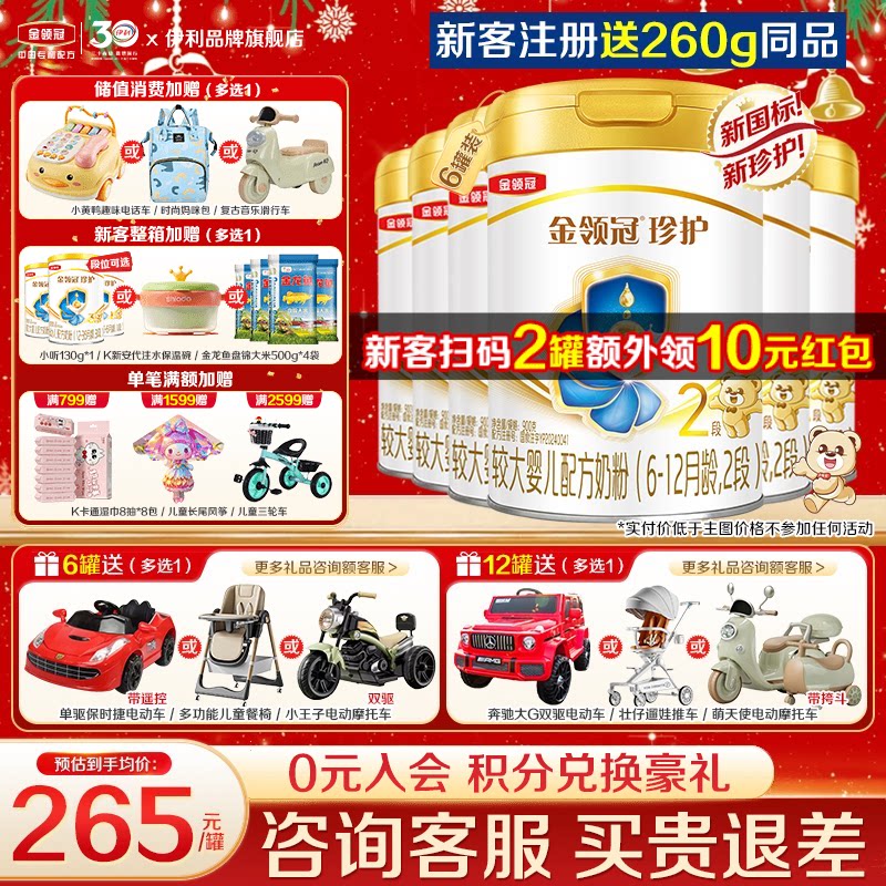 会员]伊利金领冠珍护2段6-12月生牛乳婴幼儿配方牛奶粉900g*6