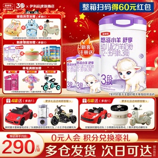 伊利金领冠悠滋小羊舒享3段12 1罐 36个月低敏羊奶粉700g