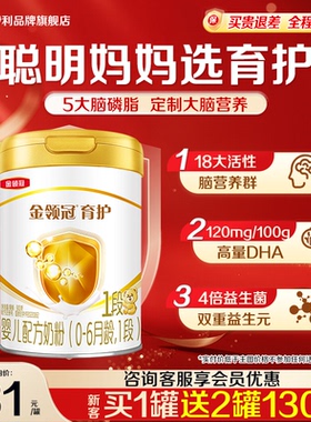 会员]伊利金领冠基础育护1段0-6个月新生宝宝婴儿DHA牛奶粉900g