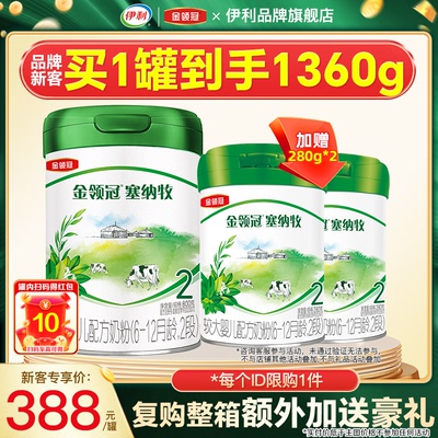 金领冠塞纳牧2段幼儿奶粉