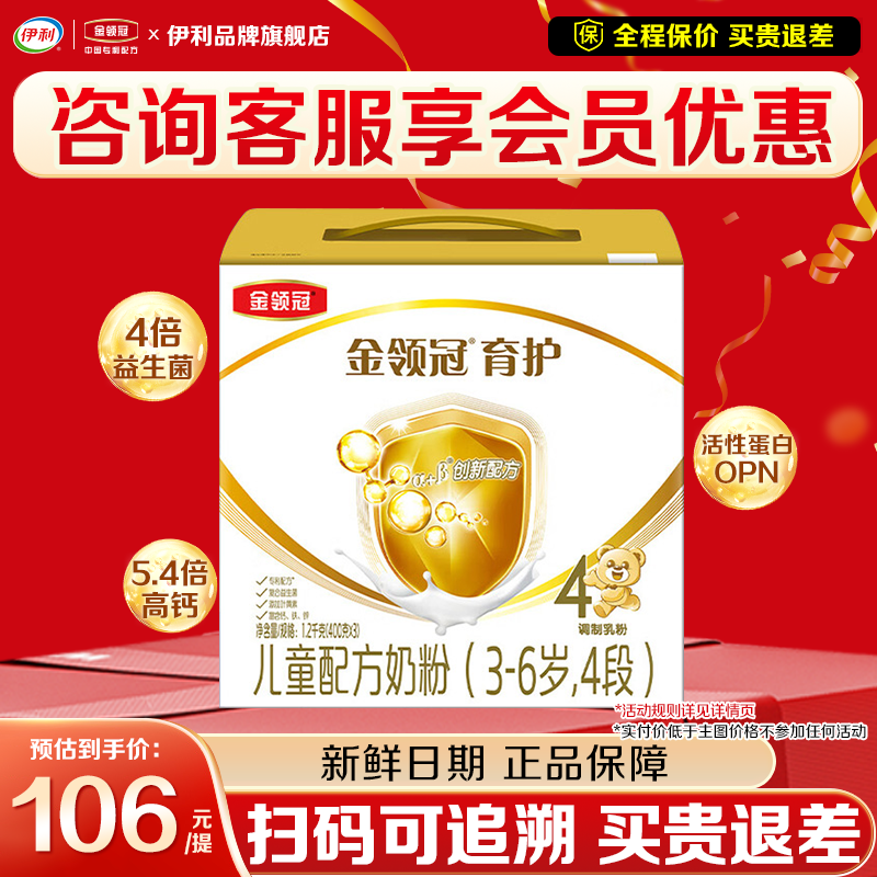 咨询优惠】伊利金领冠育护4段儿童学生成长奶粉1200g三联装盒装