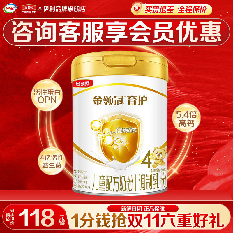 伊利金领冠育护4段900g克罐装3-5-6岁学生儿童成长配方牛奶粉四段