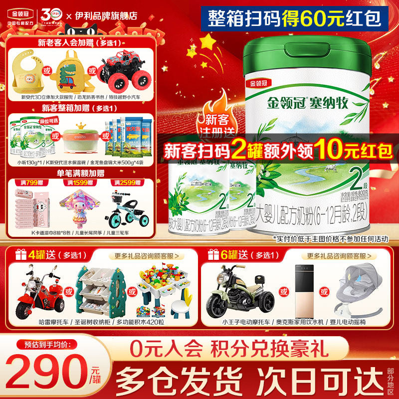 伊利金领冠塞纳牧2段800g罐装婴幼儿牛奶粉官方正品