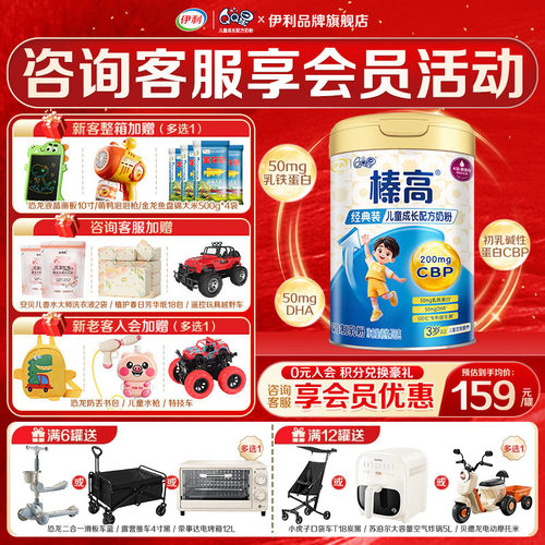 咨询优惠】伊利QQ星榛高700g