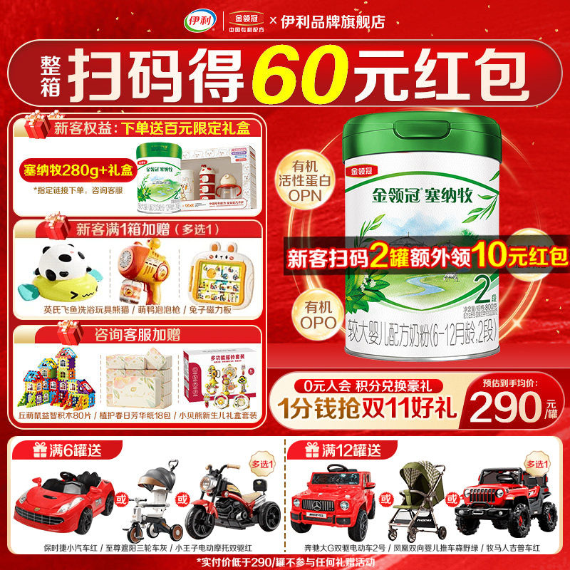 伊利金领冠塞纳牧2段800g罐装婴幼儿牛奶粉官方正品