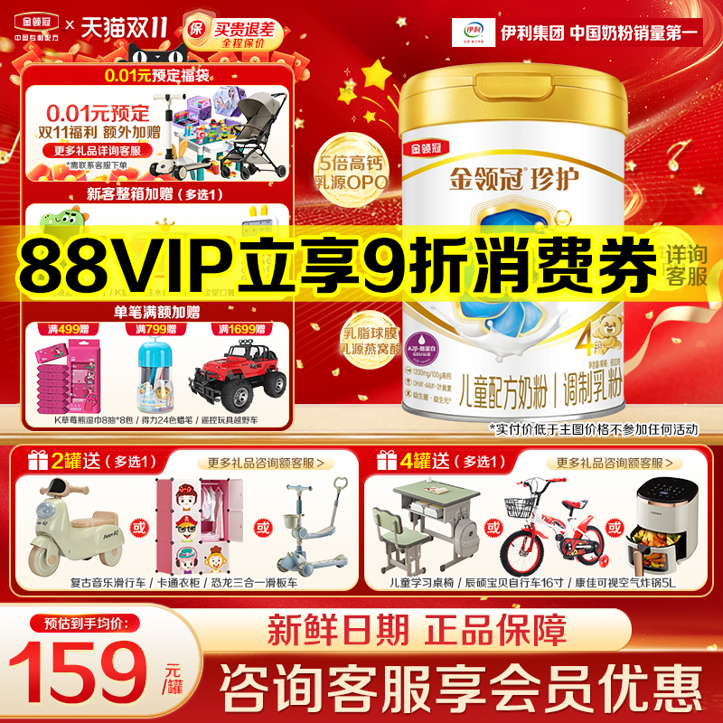 伊利金领冠珍护4段800g克学生儿童成长奶粉四段牛奶粉旗舰非900g