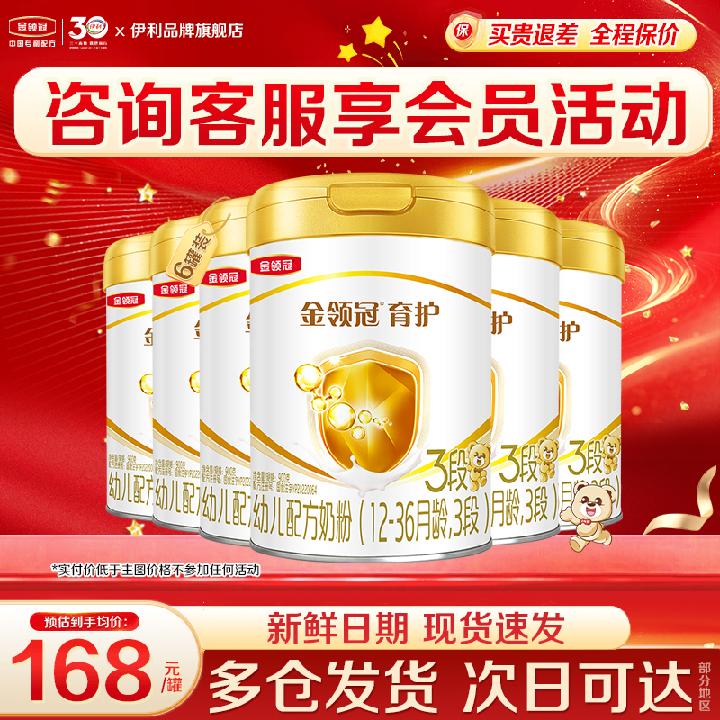 伊利金领冠育护奶粉3段1-3岁幼儿奶粉三段900g*6罐正品