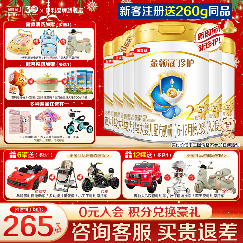 会员]伊利金领冠珍护2段6-12月生牛乳婴幼儿配方牛奶粉900g*6