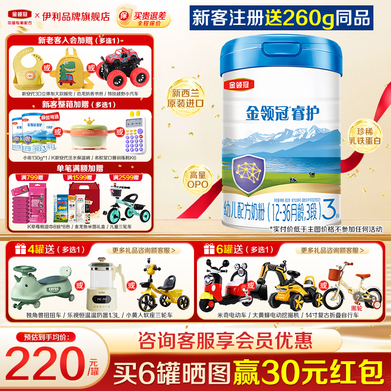 伊利金领冠睿护3段奶粉