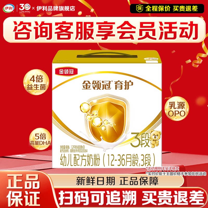 咨询】伊利金领冠育护3段幼儿牛奶粉1200g三联装盒装官方
