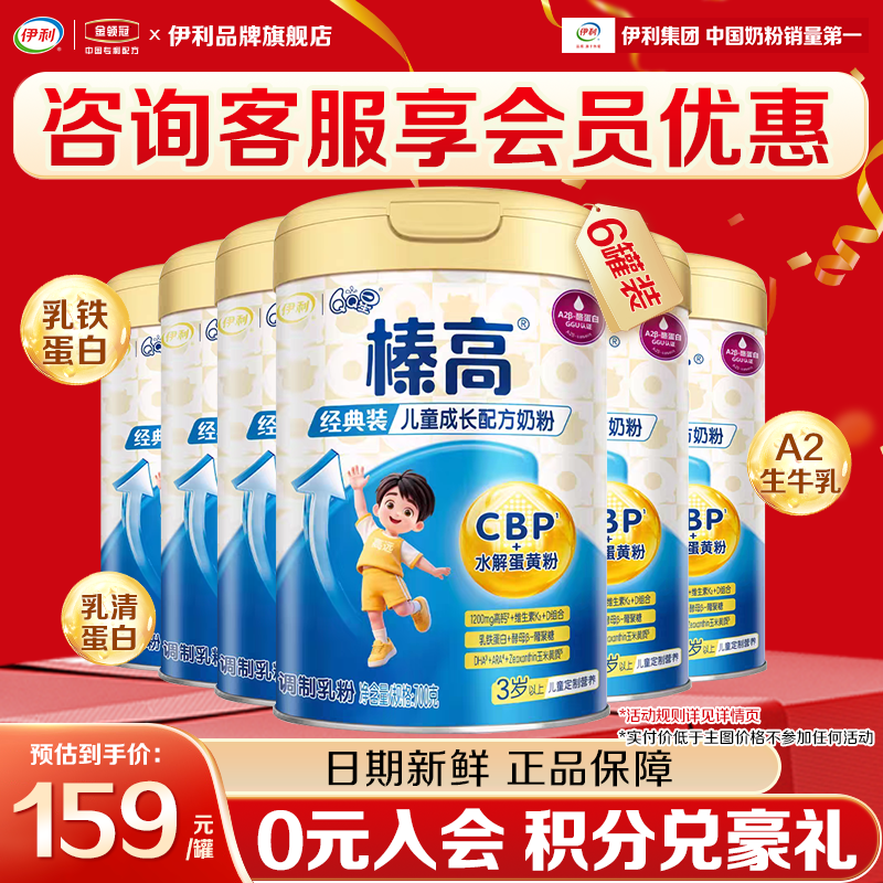 新升级】伊利qq星榛高奶粉700g*6罐3岁以上儿童成长高钙奶粉4段