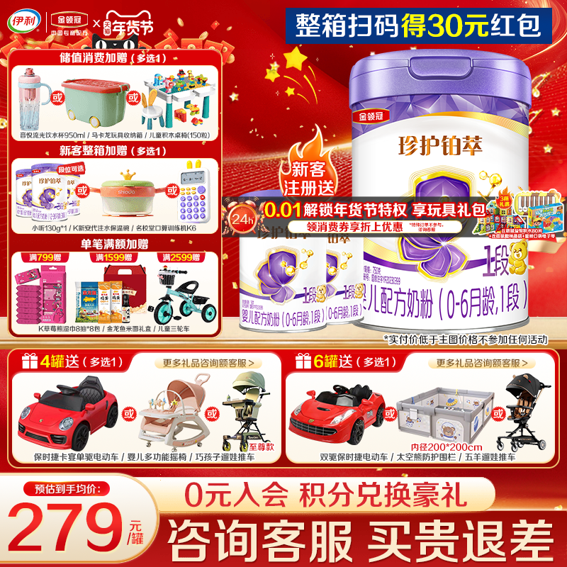 伊利金领冠珍护铂萃1段新生婴儿一段0-6月牛奶粉750g