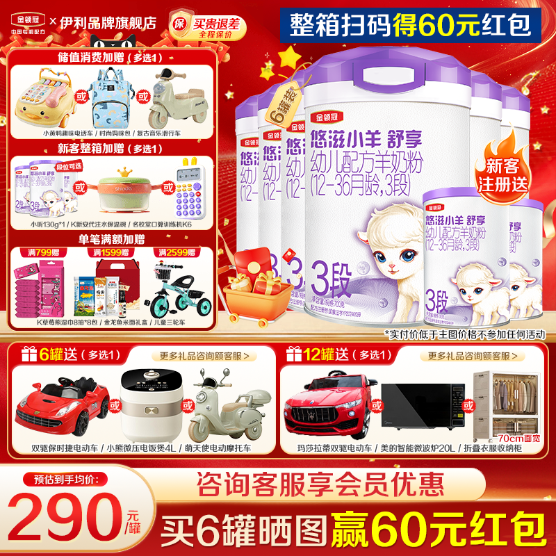伊利金领冠悠滋小羊舒享3段12-36个月低敏羊奶粉700g*6罐