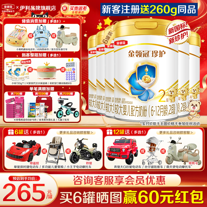 送奶粉】伊利金领冠珍护2段奶粉