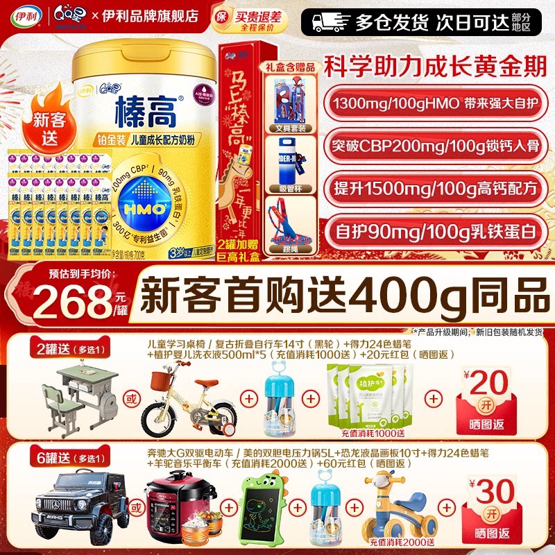 【新客】伊利QQ星榛高铂金装4段3岁以上CBP配方儿童成长奶粉