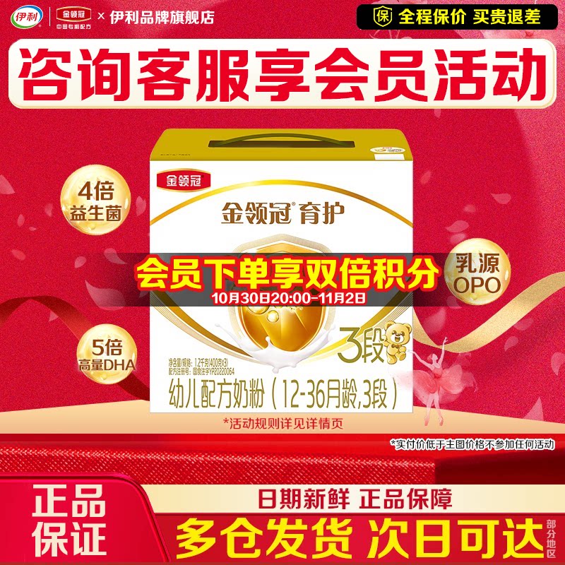 会员】伊利金领冠育护3段盒装幼儿奶粉1200g三段三联装400g官网