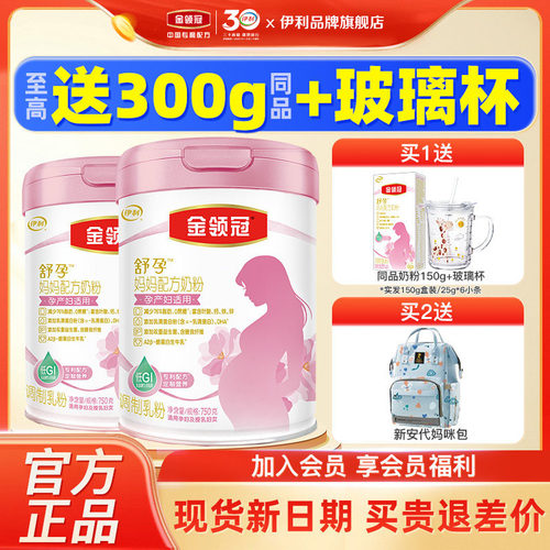 伊利金领冠舒孕孕产妇奶粉