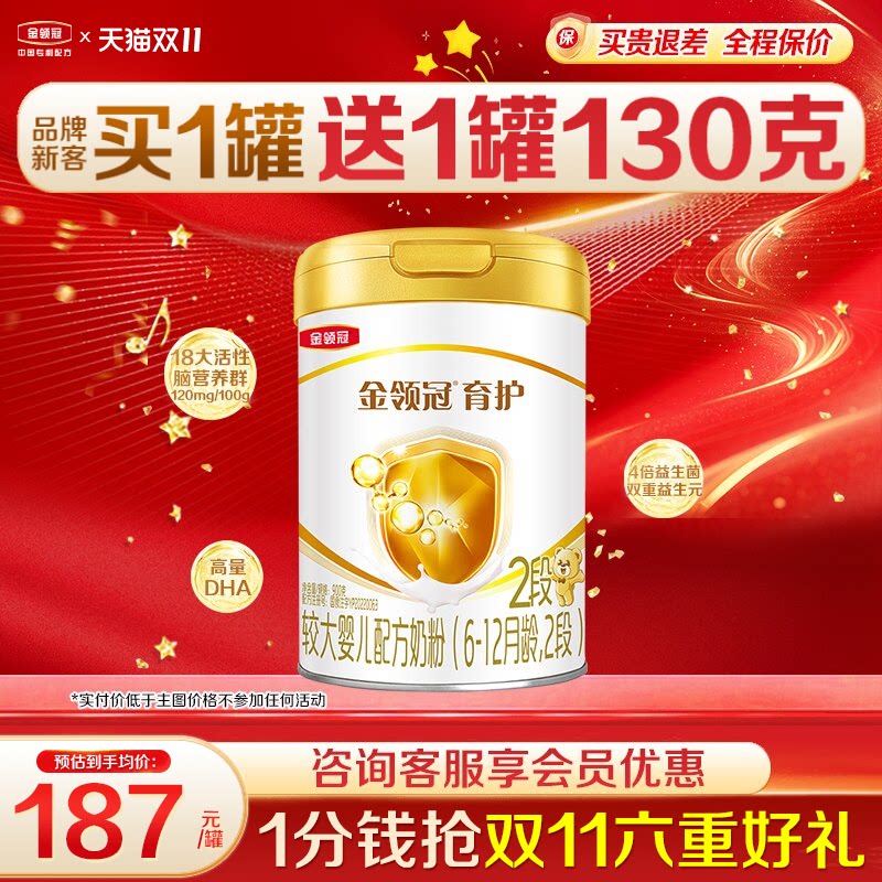 专享]伊利金领冠2段育护较大婴幼儿奶粉二段900g罐装旗舰官网