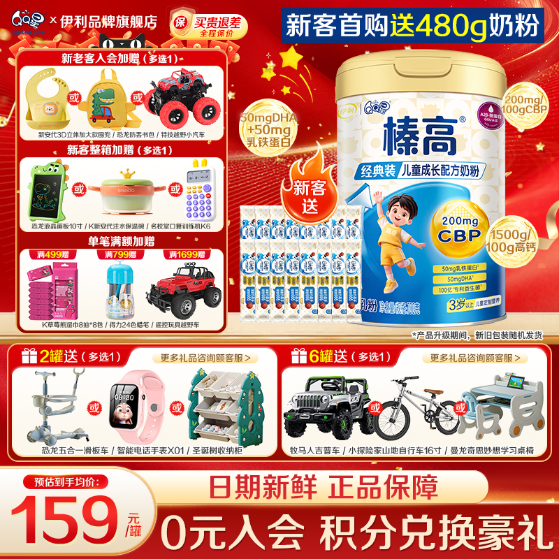 咨询优惠】伊利qq星榛高奶粉700g3-14岁儿童成长高钙4段