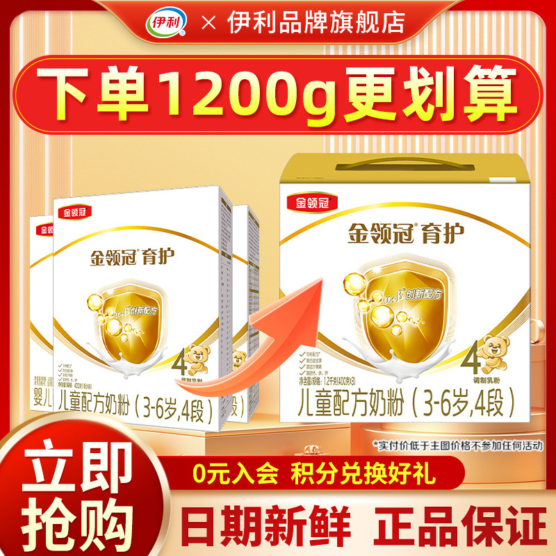 会员】伊利金领冠育护4段1200g克儿童配方牛奶粉三联盒400g*3官网