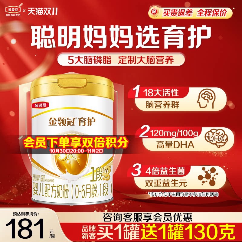 会员]伊利金领冠基础育护1段0-6个月新生宝宝婴儿DHA牛奶粉900g