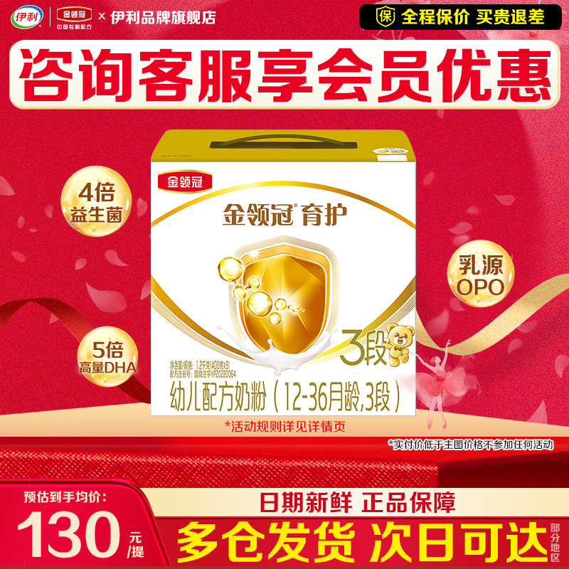 秒杀】伊利金领冠育护3段盒装幼儿奶粉1200g三段三联装400g官网