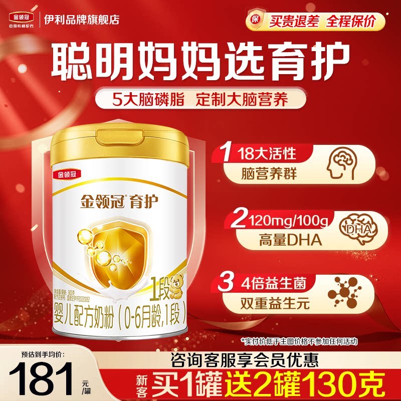 会员]伊利金领冠基础育护1段0-6个月新生宝宝婴儿DHA牛奶粉900g
