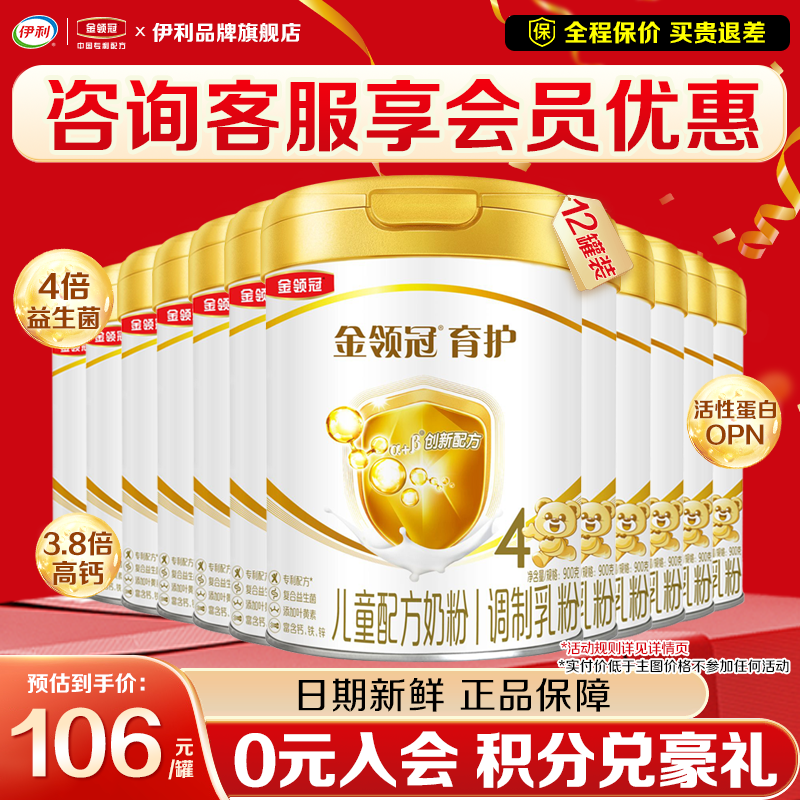 新升级】伊利金领冠育护4段900g克12罐装3-5-6岁儿童成长配方奶粉