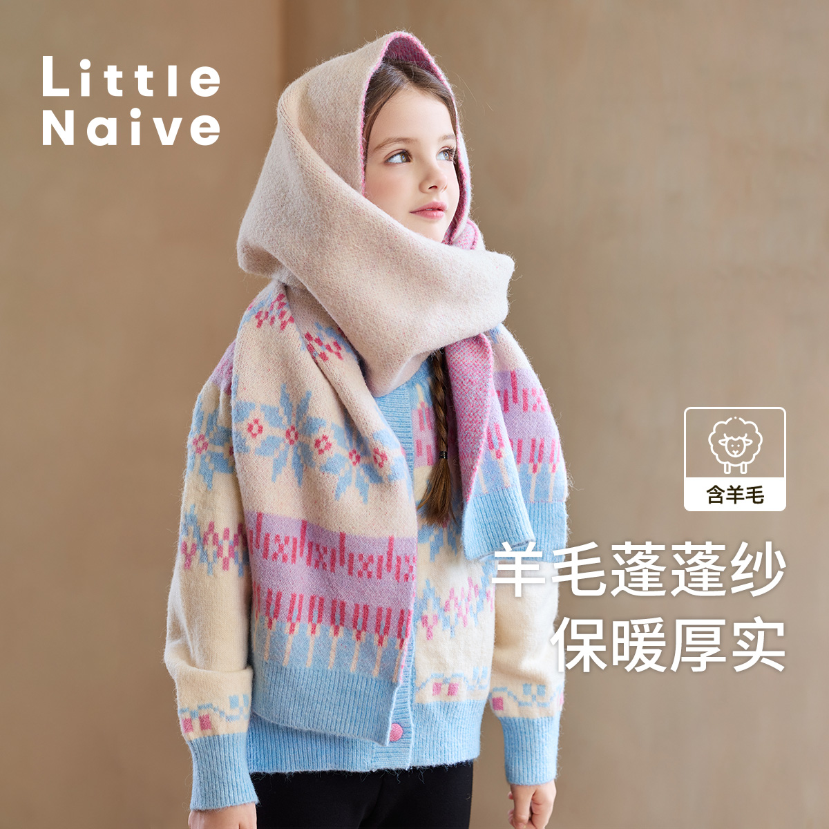 LittleNaive儿童复古围巾