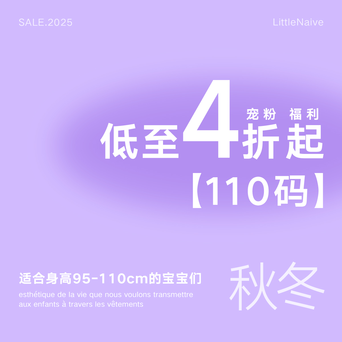 【宠粉福利，秋冬清仓特价】110码秒杀价