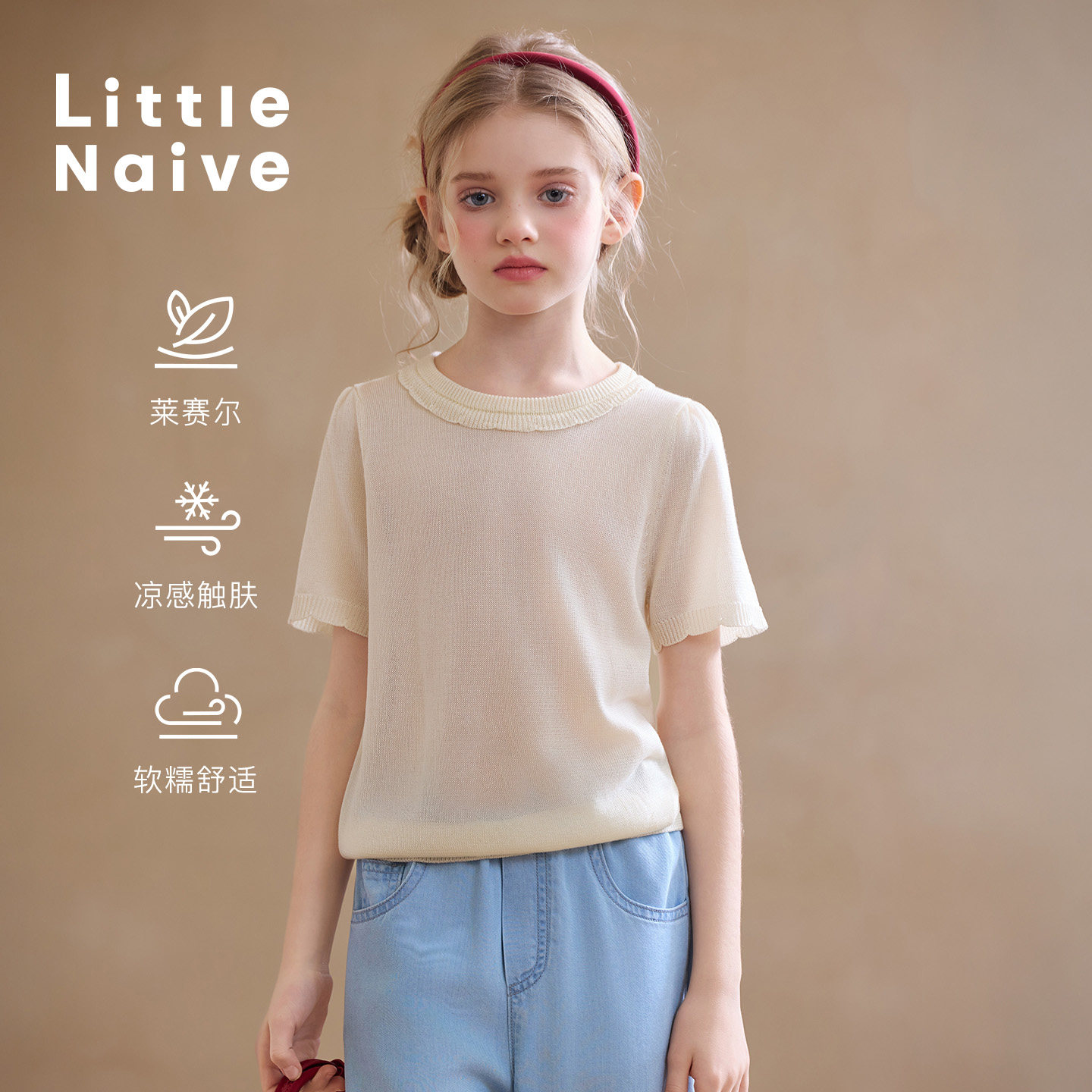 Little Naive女童莱赛尔针织短袖夏季撞色上衣儿童花边凉感T恤