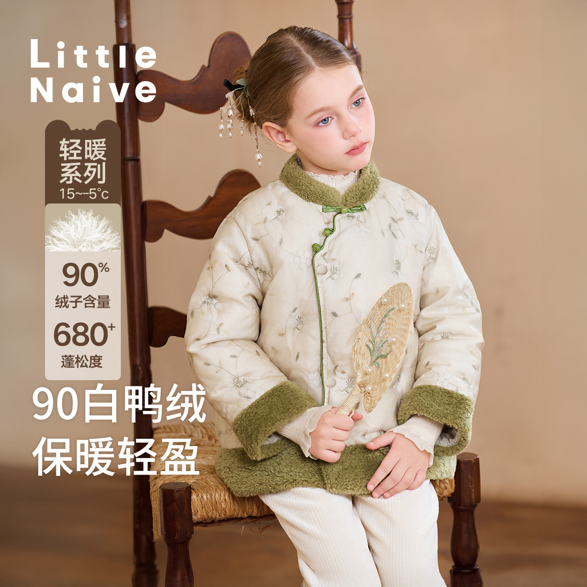 LittleNaive儿童新中式羽绒服