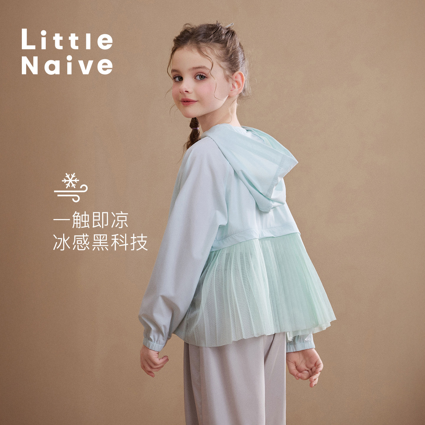 Little Naive儿童运动防晒衣夏季连帽户外防晒服女童凉感防晒外套